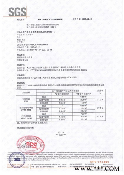 供应沪正GK-25织物抗菌整理剂有机快速抗菌剂高效杀菌耐洗涤不变色耐水洗50次图4