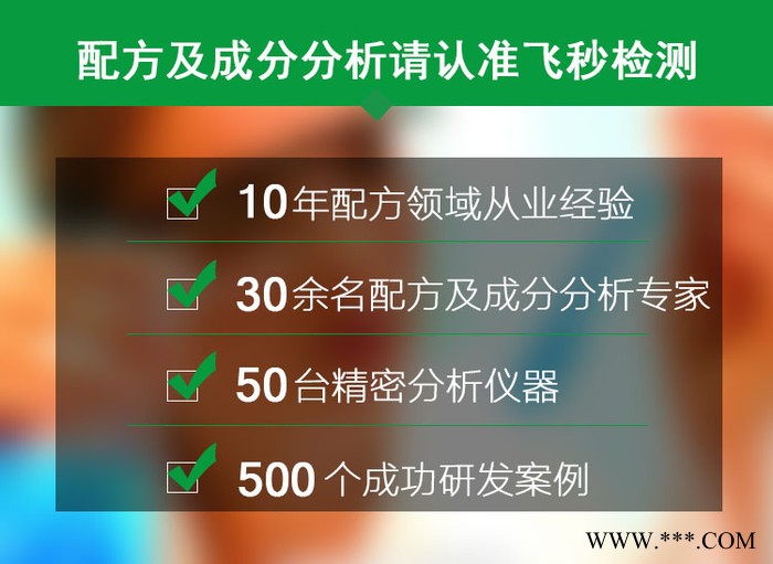 飞秒检测防霉剂配方分析 ZD行业检测防霉剂图3