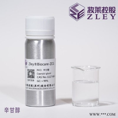 妆莱 辛甘醇 Zley®Biocare-ZCG保湿粘度调节剂，调理剂，抑菌剂， 防腐剂