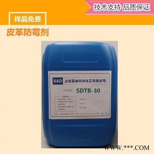 (上海桑迪) 抗菌防霉剂 SDTB-30   （杀菌剂 表面活性剂厂家）图3