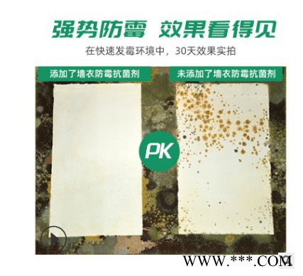 铭铠Micro-KF111 腻子粉抗菌剂** 墙衣粉末涂料防霉抗菌剂 新房装修贝壳粉硅藻泥纤维素图3