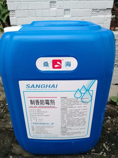 桑海® 制香杀菌防霉剂SH821X 佛香杀菌剂 佛香防霉剂 线香杀菌剂 肇庆杀菌剂厂家图2