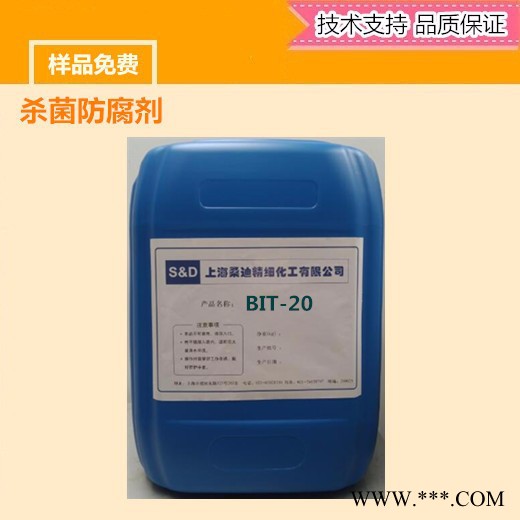 （上海桑迪） BIT-20 分散体防腐剂（杀菌剂，防腐剂，防霉剂厂家） 1,2-苯并异噻唑啉-3-酮