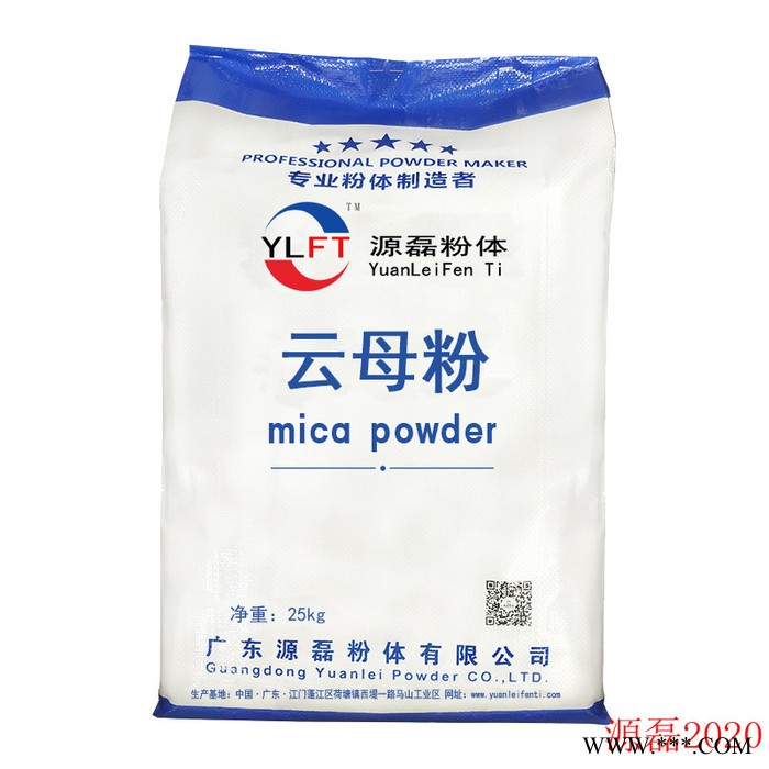 源磊粉体涂料云母粉-光扩散剂,云母粉,硅微粉,**钡25kg/袋量大包邮 云母粉400目-5000目图2