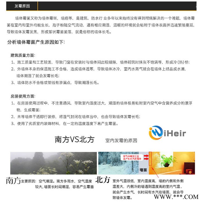 iheir艾浩尔 墙面防霉剂，长效防霉，去除潮湿高效防霉，墙体专用防霉剂图4