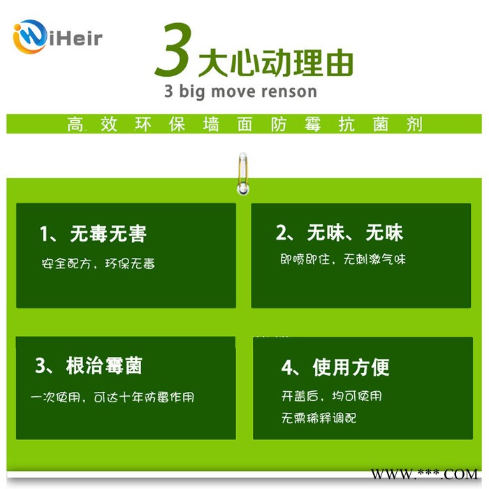 iheir艾浩尔 墙面防霉剂，长效防霉，去除潮湿高效防霉，墙体专用防霉剂图2