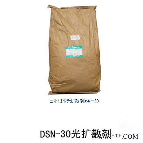 DSN-30 DSN-5 DSN-7根本化学 光扩散剂RUMIPARU图2