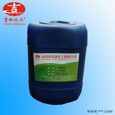 润湿分散剂X405 进口润湿剂X-405 适用于乳胶漆 水性建筑涂料等