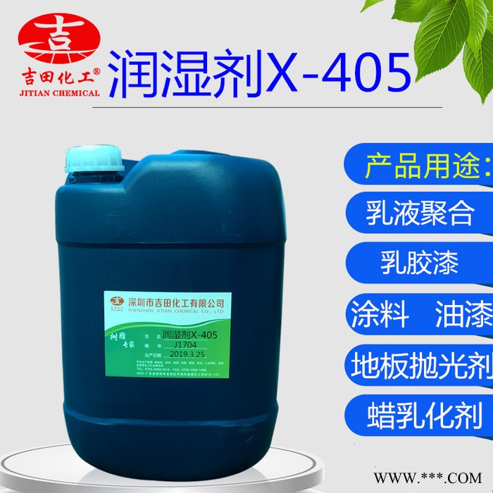 润湿分散剂X405 进口润湿剂X-405 适用于乳胶漆 水性建筑涂料等图3