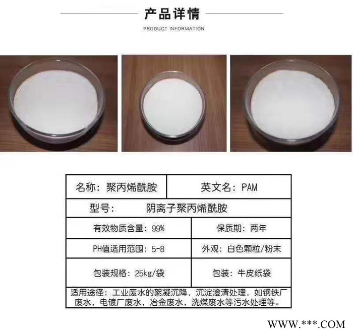 阳离子PAM作为分散剂，具有的作用机理以及溶解工艺-聚丙烯酰胺类阳离子聚合物的合成步骤-阳离子PAM知识图3