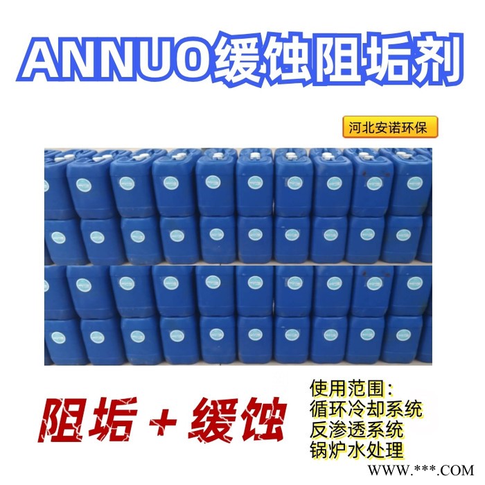 ANAN-011碱性阻垢剂 适合苦咸水高盐水的阻垢分散剂图4