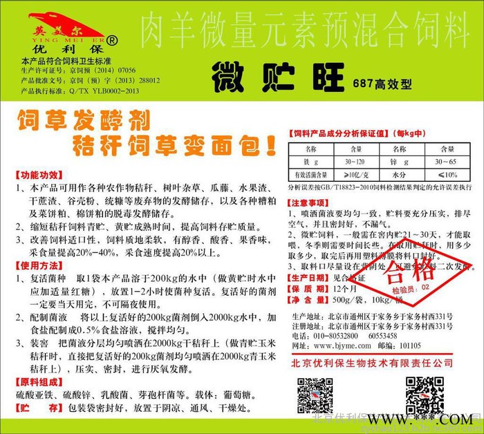 饲料防霉剂生产厂家厂商图3