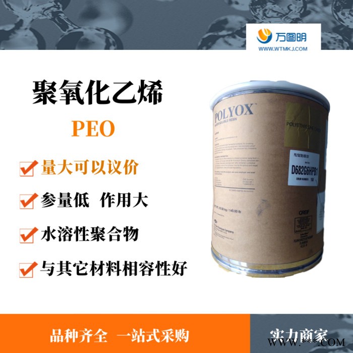 聚氧化乙烯 PEO 絮凝剂 增稠剂 润滑剂 分散剂图4