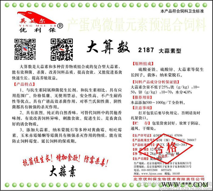 饲料防霉剂品牌图6