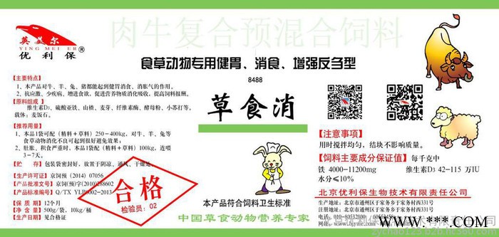 饲料防霉剂品牌图3