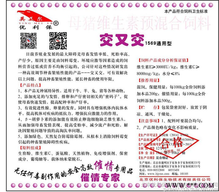 饲料防霉剂品牌图5