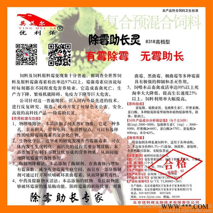 饲料防霉剂品牌图2
