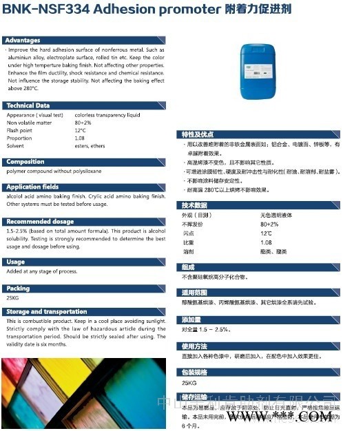 供应美国美利肯USA-BNK-NSF334附着力促进剂抗油剂流平剂分散剂消泡剂图6