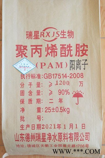 絮凝剂--德州瑞星  生产聚合氯化铝 聚丙烯酰胺 造纸分散剂 0534-2310678图5