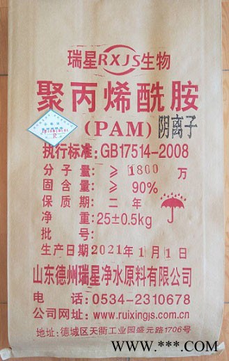 絮凝剂--德州瑞星  生产聚合氯化铝 聚丙烯酰胺 造纸分散剂 0534-2310678图3