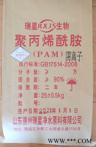 絮凝剂--德州瑞星  生产聚合氯化铝 聚丙烯酰胺 造纸分散剂 0534-2310678图2