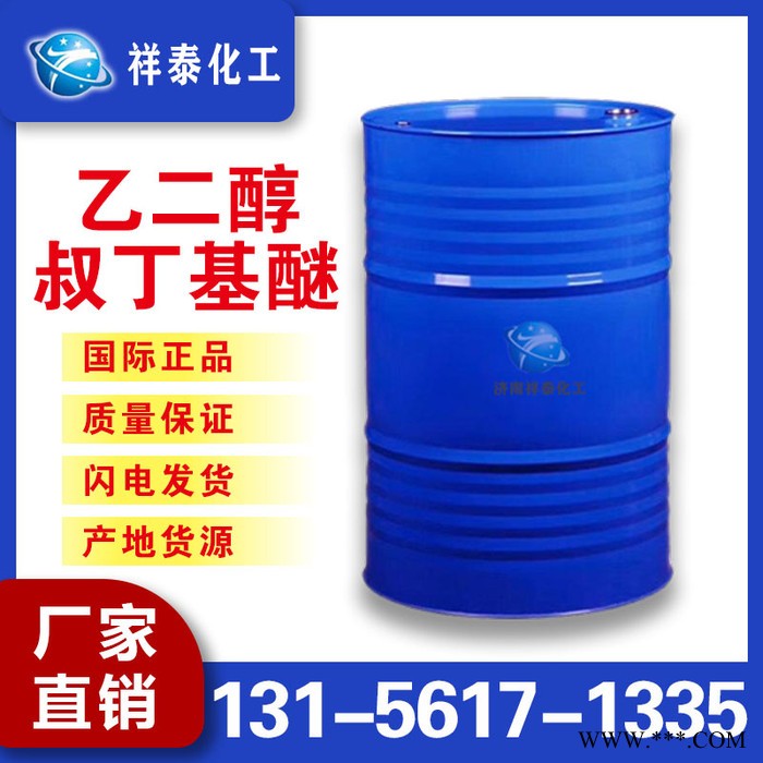 现货批发 乙二醇叔丁基醚 ETB二丙烯乙二醇叔丁基醚分散剂乳化剂图5