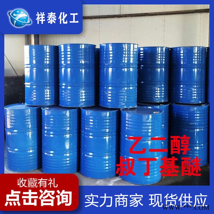 现货批发 乙二醇叔丁基醚 ETB二丙烯乙二醇叔丁基醚分散剂乳化剂图4