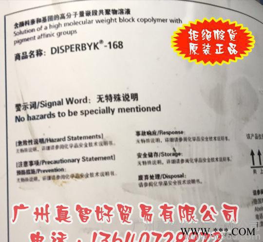 分散剂 德国毕克 DISPERBYK-168分散剂图2