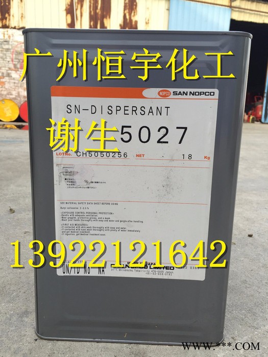 炭黑专用分散剂 sn-5027 台湾中亚铵盐分散剂SN-5027 **