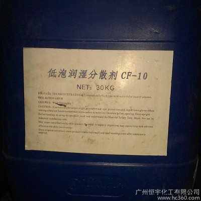 润湿分散剂CF-10