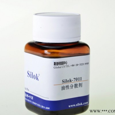 斯洛柯-油性润湿分散剂Silok-7011