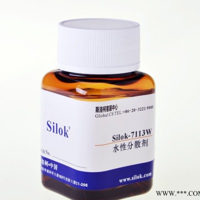 斯洛柯-水性润湿分散剂Silok-7113W