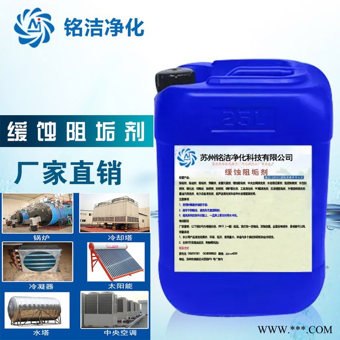 阻垢剂 缓释阻垢剂 环保水处理 工业阻垢剂 缓蚀剂 分散剂 水处理 循环水 锅炉 冷却塔 中央空调 冷凝器 除垢去除水垢图3