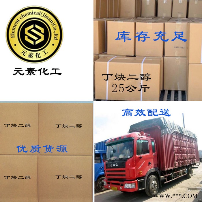 【丁炔二醇 电镀光亮剂】厂价直销 国产工业级 质量保证 诚信经营 专业供应电镀1.4丁炔二醇 丁炔二醇批发零售图2
