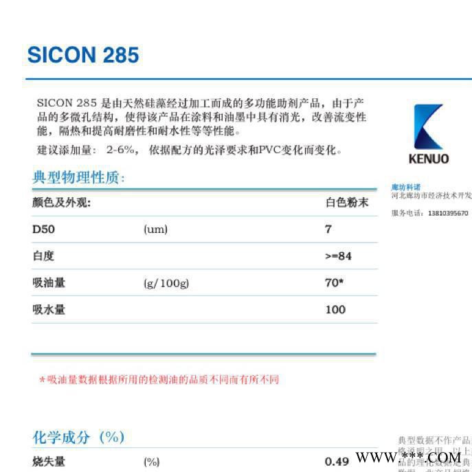 SICON 285 消光剂－用于厚膜涂料和建筑涂料的硅藻土消光剂图2