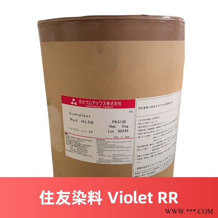 供应日本住友染料Violet RR 油溶性染料 黑色染料 透明染料 结合染料 水性染料 染料紫 原装进口图3