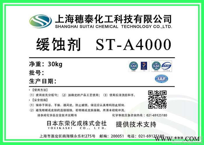 供应穗泰ST-A4000铝光亮剂 金属清洗剂