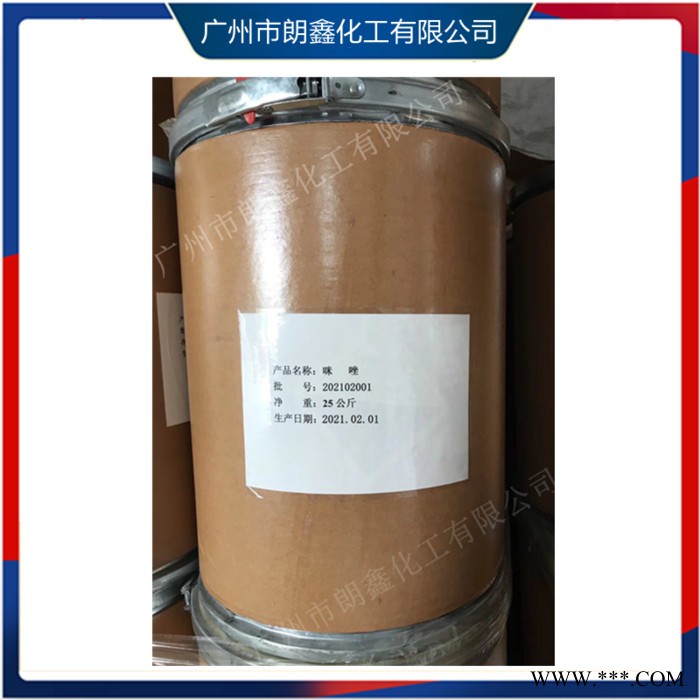 咪唑 99%高纯度 咪唑厂家 电镀光亮剂图3