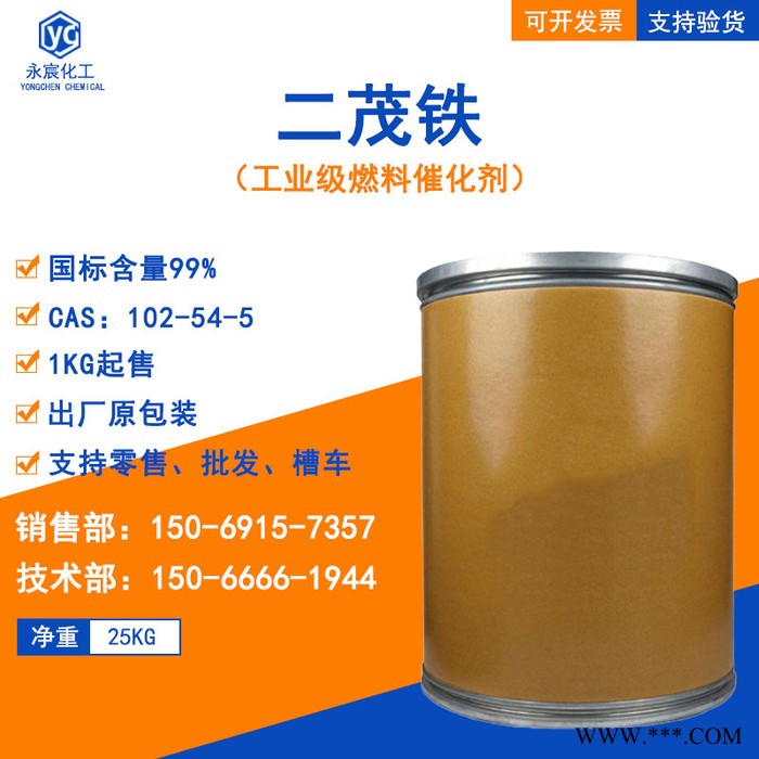 二茂铁工业二茂铁99% 染料催化剂图2