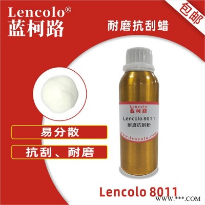 耐磨抗刮蜡 易分散跟溶剂和光油相容性好可做为消光剂 蓝柯路Lencolo 8011 供应厂家进口涂料助剂