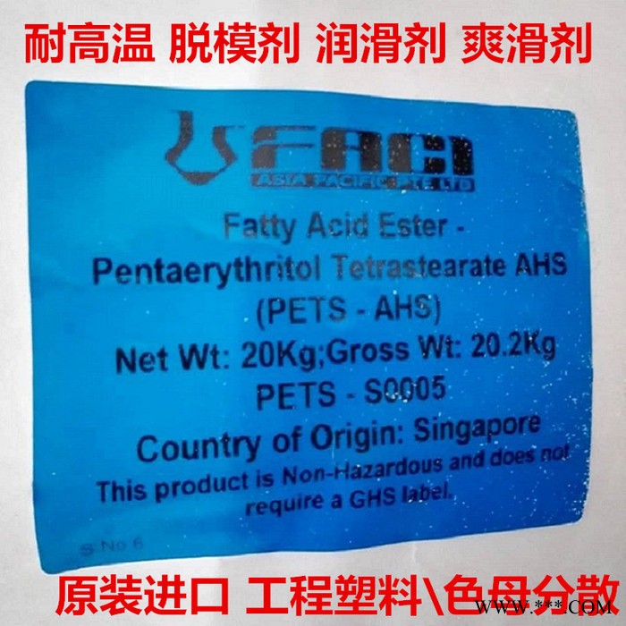 PETS耐高温润滑剂 塑料表面光亮剂 内外润滑PETS 耐高温脱模剂 发基PETS-AP 意大利发基PETS-AHS图2