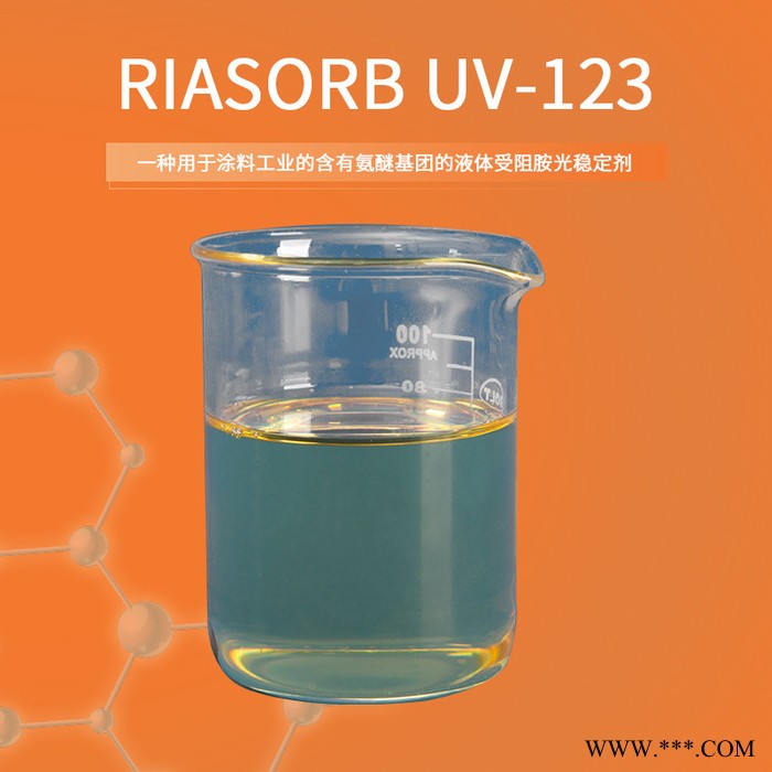 【Rianlon利安隆】UV123 工业涂料光稳定剂汽车涂料抗紫外线老化助剂光稳定剂天津利安隆UV123量大价优咨询试样图3