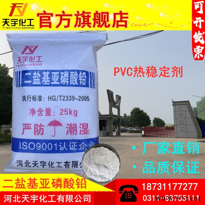 天宇 三盐基**铅  PVC热稳定剂厂家 二盐基**铅  复合稳定剂图3