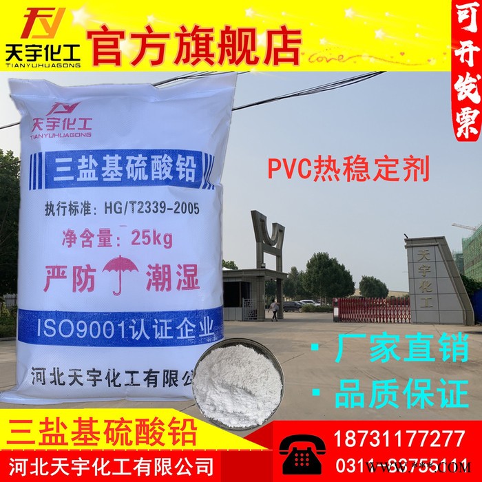 天宇 三盐基**铅  PVC热稳定剂厂家 二盐基**铅  复合稳定剂图2