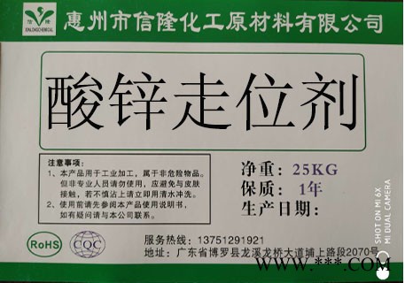 酸锌光亮剂图1