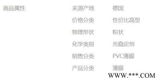 【万水化工商城】PVC薄膜专用1120 光稳定剂 免费拿样 防老化剂防黄剂 性价比高型 马蹄莲图3