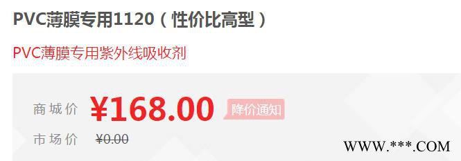 【万水化工商城】PVC薄膜专用1120 光稳定剂 免费拿样 防老化剂防黄剂 性价比高型 马蹄莲图2