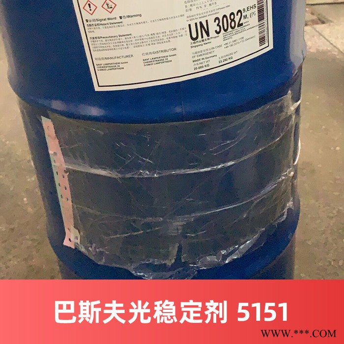 【万水化工商城】供应汽巴巴斯夫Basf光稳定剂紫外线吸收剂Tinuvin5151防老剂抗老剂德国原装进口图5