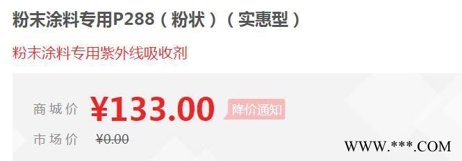 【万水化工商城】粉末涂料专用P288 光稳定剂 免费拿样 防老化剂防黄剂 实惠型 马蹄莲图2