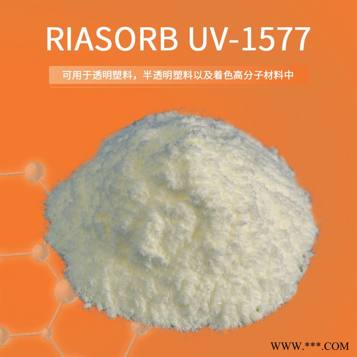 利安隆光稳定剂UV1577 紫外线吸收剂1577 工程塑料光稳定剂合金光稳定剂抗UV剂 天津利安隆紫外线吸收剂1577图2